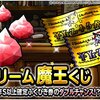 【DQMSL】今までの年末ドリームくじはどうだった？毎年恒例のおおみそか抽選を振り返る！