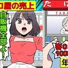 (漫画)客が0人でも年収1000万！？タバコ屋はなぜ潰れないのか漫画にしてみた(マンガで分かる)@アシタノワダイ