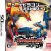 今DSのドラゴンテイマー サウンドスピリットにいい感じでとんでもないことが起こっている？