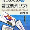 πの連分数展開、竹内薫の「初めての数式処理ソフト」より