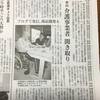 高知新聞に掲載されました！