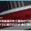 【まさにクマイシス？！……7／17－18　新潟では70代の男性が、岩手では60代の男性がクマに襲われケガ】＃543