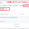 GitHub リモートレポジトリの削除方法