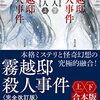 綾辻行人『霧越邸殺人事件』B、内田康夫『贄門島』B
