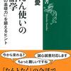 # 『ふだん使いの言語学』 ～日本語への分析的なアプローチの練習に