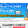 Yahoo!乗換ツール公開