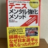 試合で実力を出しきれない・緊張の処方箋『テニス　メンタル強化メソッド』（岩渕聡）