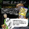 【DHC商品レビュー】オルニチン