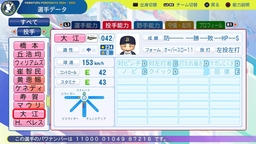 【パワプロ2024・再現】大江 海透（オリックス・育成選手）