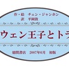 【ウェン王子とトラ】母トラの気持ち