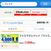 【申込みだけで7000マイル】カードが否決されてももらえる！