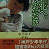 生死を超えた母子の絆／『彩花へ、ふたたび　あなたがいてくれるから』山下京子、東晋平