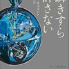 AIと人間のバディが織りなす、2020年代ミステリの新境地『瞬きすら許さない』