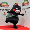 くまモン　始動