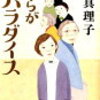 読書『我らがパラダイス』