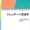  秋葉／永原編『ジェンダーの言語学』