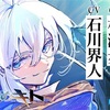 『夜鐘のキト』第1巻発売！「読みづらい」との意見を受けまさかの全ページ描き直し＆豪華声優PVで話題沸騰の魔法ファンタジー