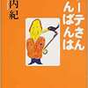 ゲーテさん　こんばんは　池内紀　著