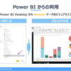 Power BI Desktopでkintone のデータを可視化