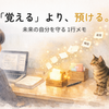 仕事中に思いついたことを忘れるのはなぜ？集中を守りながら“後で”を逃さない方法