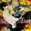 【kobo】7日新刊情報：「ウィッチクラフトワークス10巻」など、コミック21冊などが配信