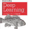 【読書メモ】Deep Learningを学ぶ〜学習済みパラメータを使用して手書き文字を推論〜Part 14