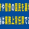 今の日本は「悪人は放置国家」です