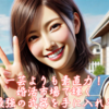 一芸よりも素直力！婚活市場で輝く最強の武器を手に入れろ。霞草2363♪