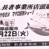 店頭販売「マグロ解体ショー！」