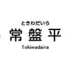 常盤平駅周辺の飲食店レビューまとめ