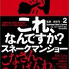 「正義と真実の人」は誰だ？（都議会議員選挙）