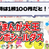 【グッズ紹介】全8種類『ジャンボシールダス あずまんが大王』！ついでにマウスパッドも！