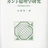 【カント道徳哲学】カント「不完全義務」の誤解の原因｜2つの事例