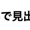 自宅Webサイトの 見出しタイトル をCSSで設定する