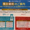 第一生命（第一ライフ）株主優待 到着、いつ届く｜QOLismとベネフィットステーション登録方法と使い方
