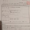 衣188議員の資産公開が個人情報？！