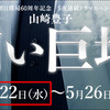 全国赤十字大会：5月22日、白い巨塔：5月22日～