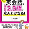 英語の本17. 英会話は最初の２、３語でなんとかなる！