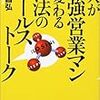 BOOK〜『凡人が最強営業マンに変わる魔法のセールストーク』