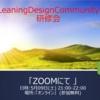 zoomで研修会