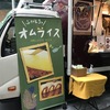 屋台村でできたてのふわとろオムライス（オリーブ亭）