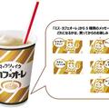 マックのコーヒーシェイクが激ヤバ！新作の期間や値段まとめ