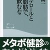 「コレステロールと中性脂肪で薬は飲むな」読了