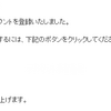 マネートラックのマネペイのアカウント有効化の認証メールは隠し文字？