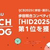 IJCB2025参加・展示報告：歩容照合コンペティション「HID2025」で第1位を獲得