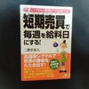 読書メモ『短期売買スウイングトレードで毎週を給料日にする』