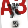 ●「このまま死刑執行されてオウム事件は終わり、ということにされていいの」? 真相･全貌は解明されたか?