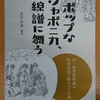 光平有希先生から『ポップなジャポニカ、五線譜に舞う』を頂きました！