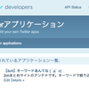 Google App Engine で Twitter に投稿する