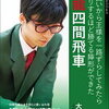 「耀龍四間飛車　美濃囲いから王様を一路ずらしてみたら・・・」のレビュー　新しい発想の振り飛車が学べる本